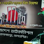 শহীদ দিবস ও আন্তর্জাতিক মাতৃভাষা দিবসে হাইকমিশনার মো: গোলাম সারোয়ার